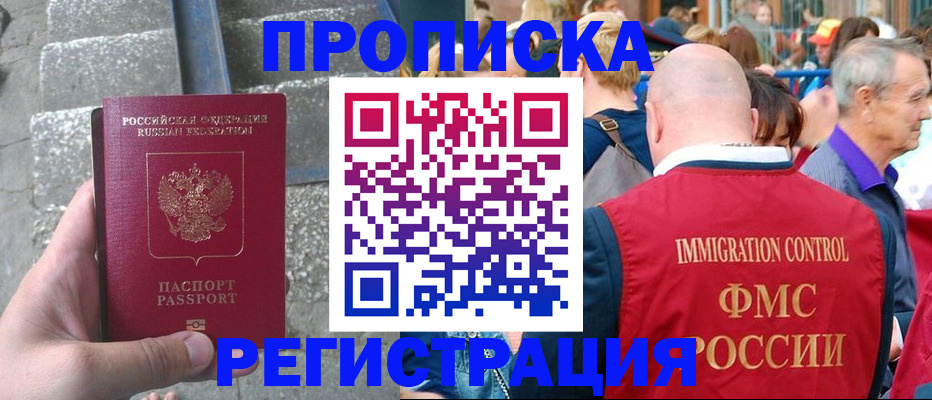 временная регистрация купить в Ростовской области