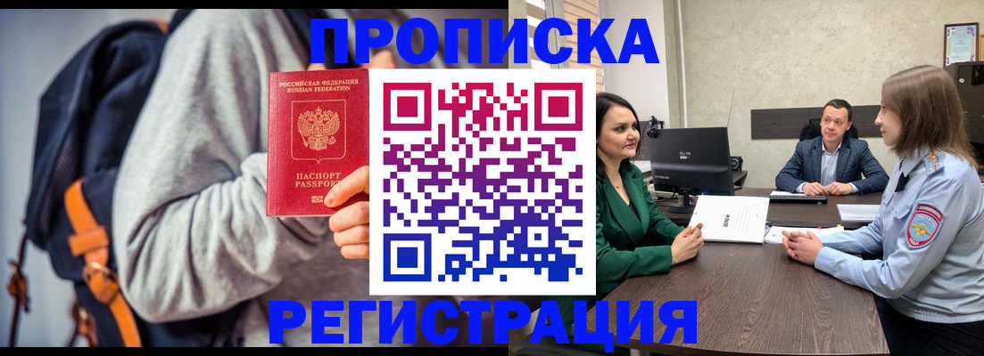 временная регистрация надежно в Ростовской области